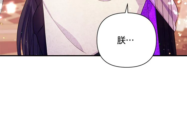 第40话 皇上的怀抱 第121页