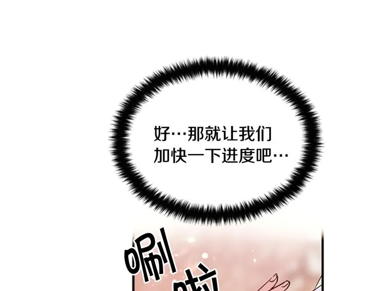 第41话 拥抱现场 第90页