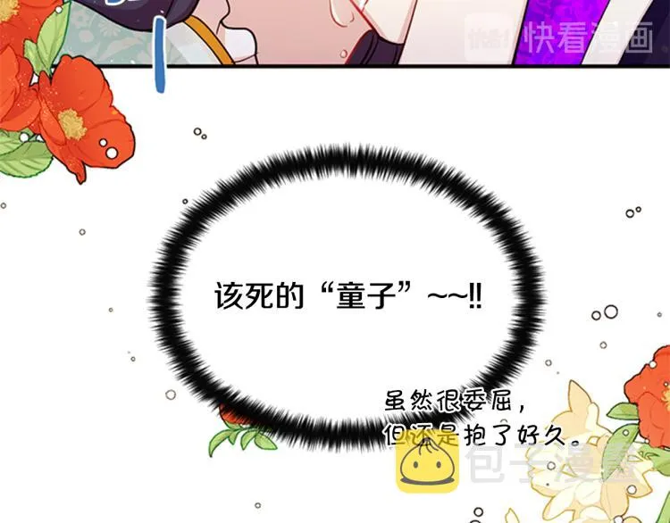 第42话 皇后宫的线人 第6页