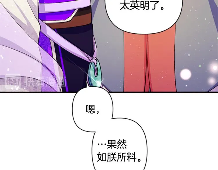 第42话 皇后宫的线人 第27页