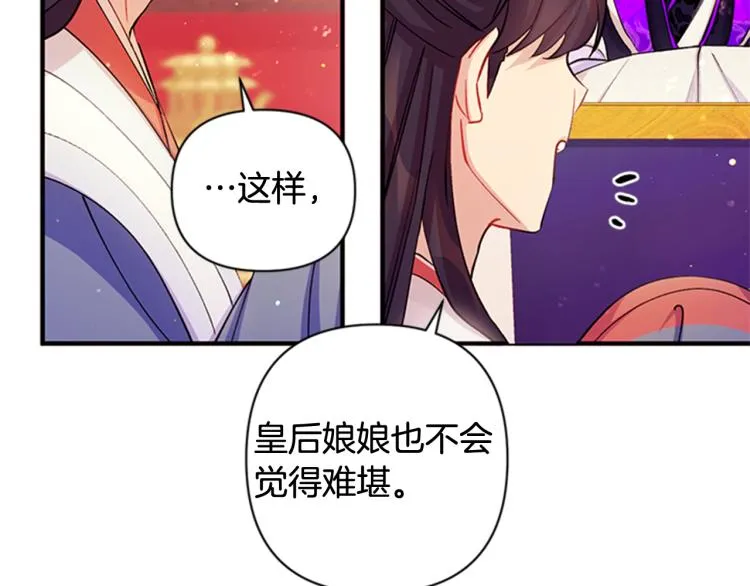 第42话 皇后宫的线人 第30页