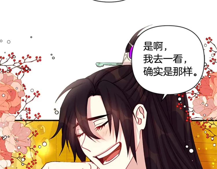 第42话 皇后宫的线人 第31页