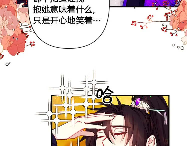 第42话 皇后宫的线人 第33页