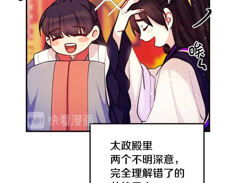 第42话 皇后宫的线人 第36页