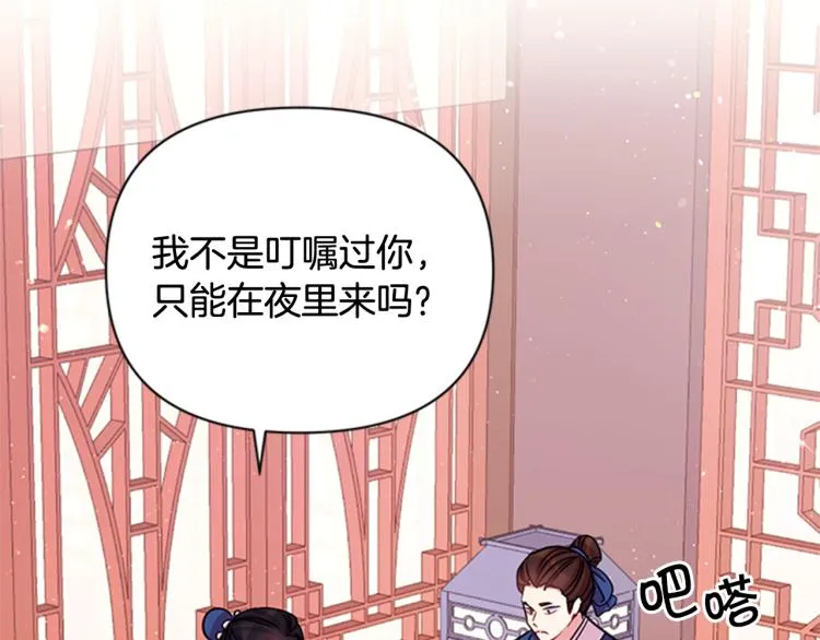第42话 皇后宫的线人 第67页
