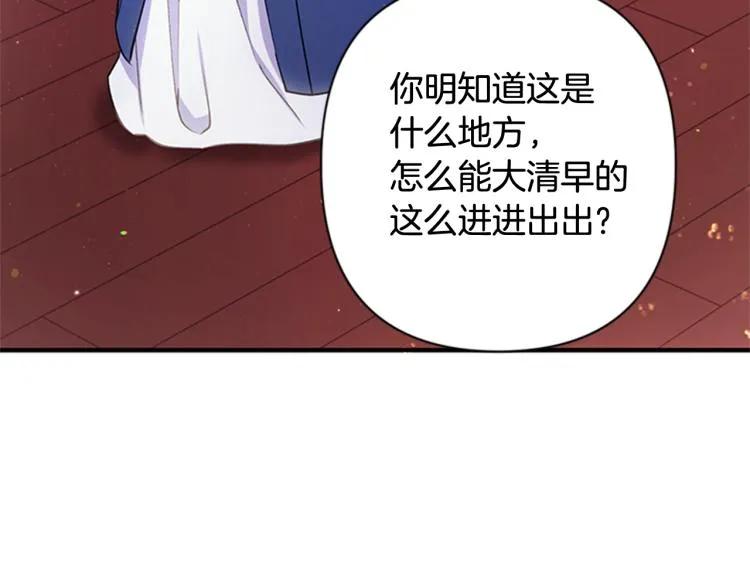 第42话 皇后宫的线人 第69页