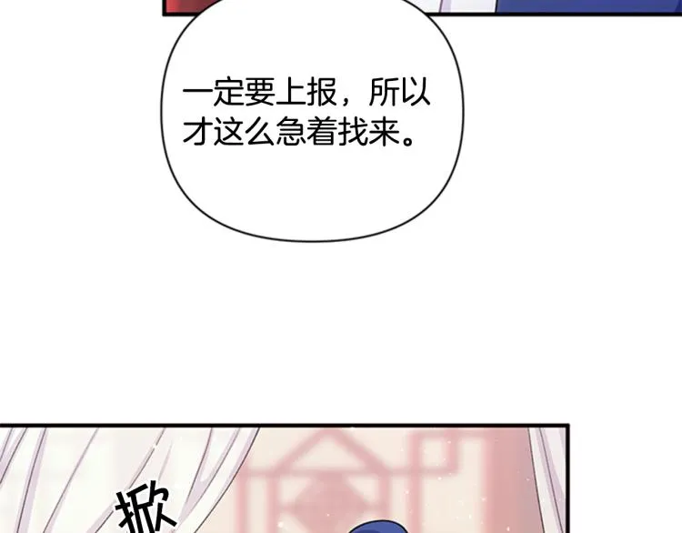 第42话 皇后宫的线人 第71页
