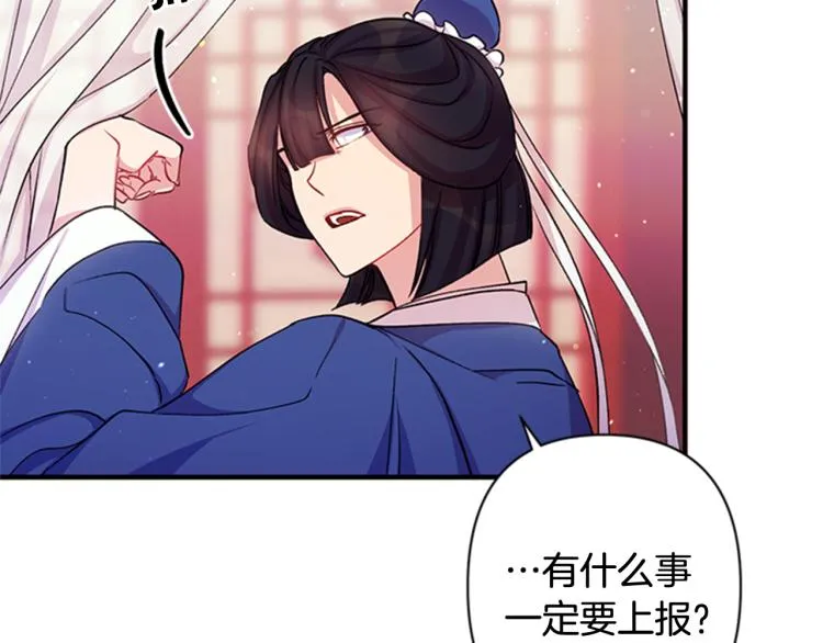 第42话 皇后宫的线人 第72页