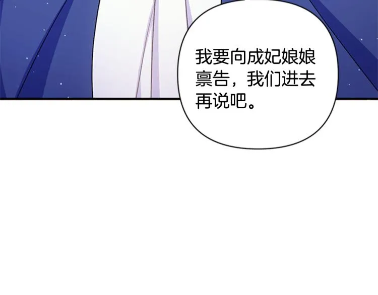 第42话 皇后宫的线人 第75页