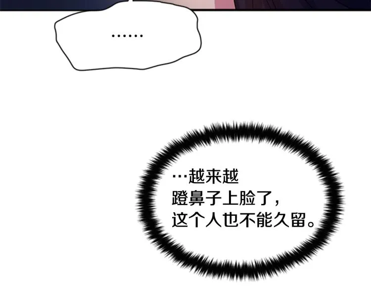 第42话 皇后宫的线人 第77页