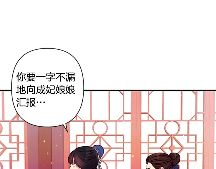 第42话 皇后宫的线人 第85页