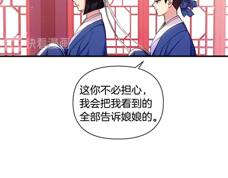 第42话 皇后宫的线人 第86页