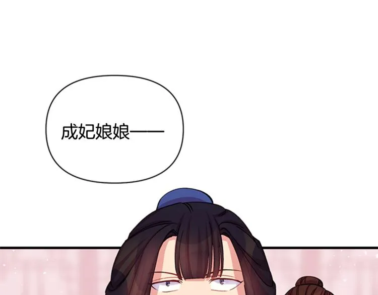 第42话 皇后宫的线人 第89页
