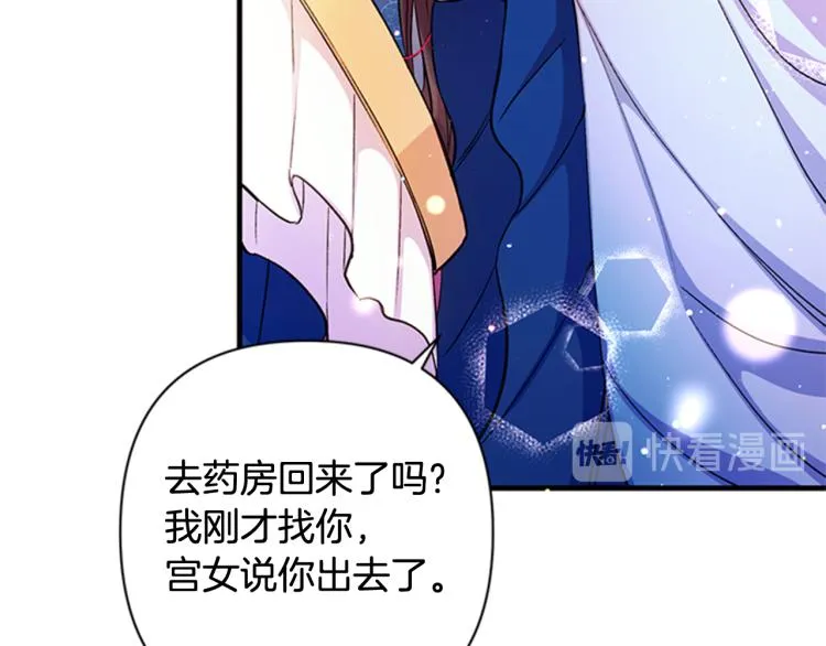 第42话 皇后宫的线人 第97页