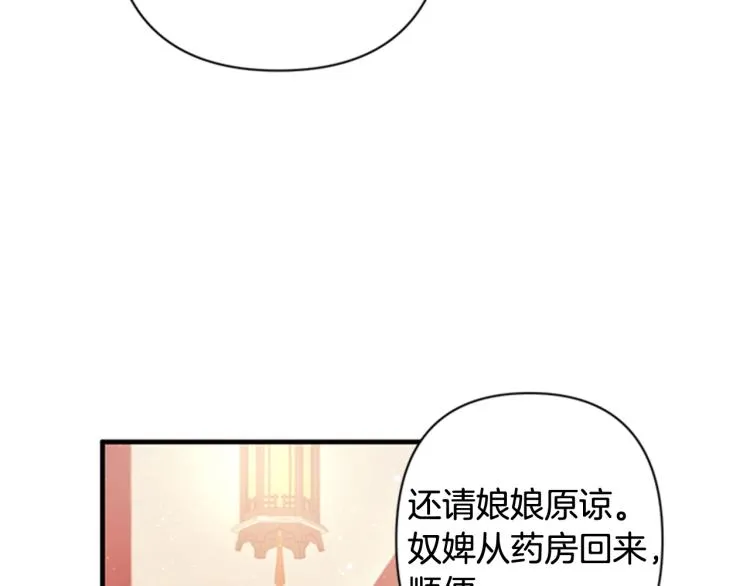 第42话 皇后宫的线人 第98页