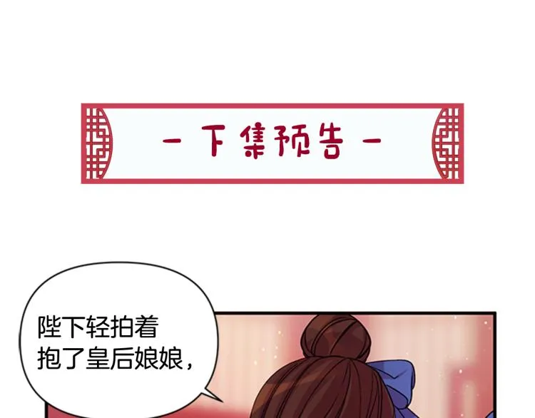 第42话 皇后宫的线人 第109页