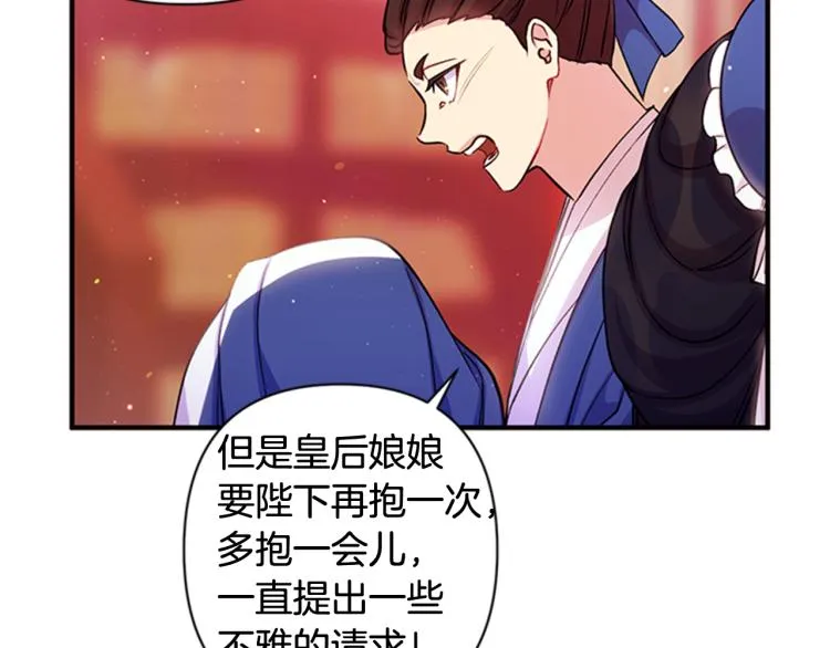 第42话 皇后宫的线人 第110页