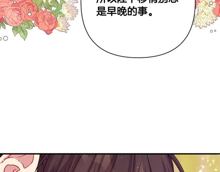 第42话 皇后宫的线人 第117页