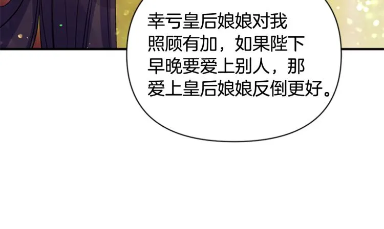 第42话 皇后宫的线人 第119页