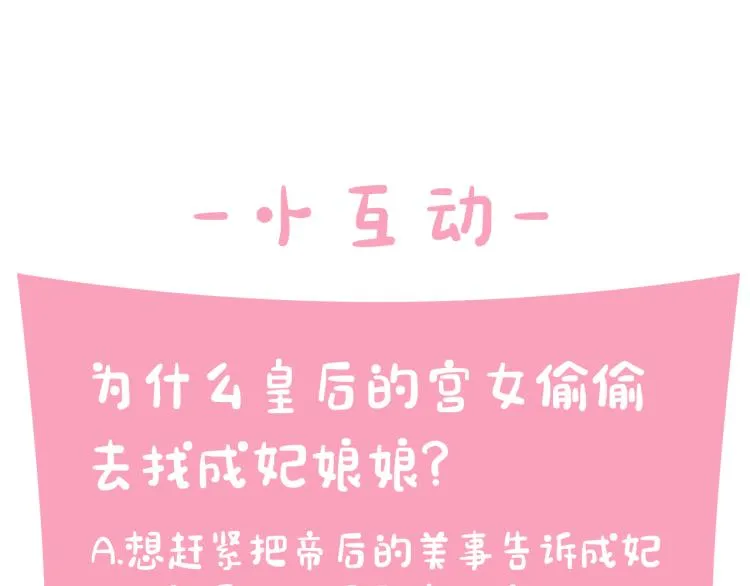 第42话 皇后宫的线人 第120页