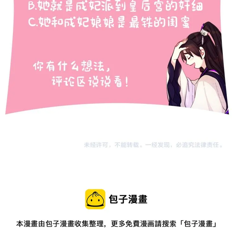 第42话 皇后宫的线人 第121页