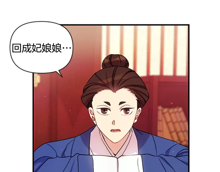 第43话 向成妃报信 第7页