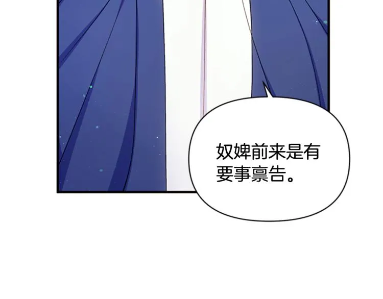 第43话 向成妃报信 第8页