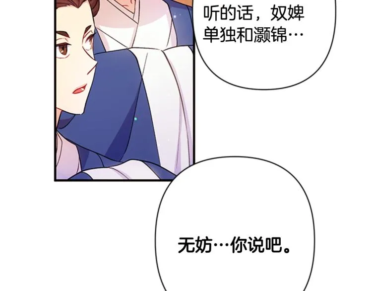 第43话 向成妃报信 第14页