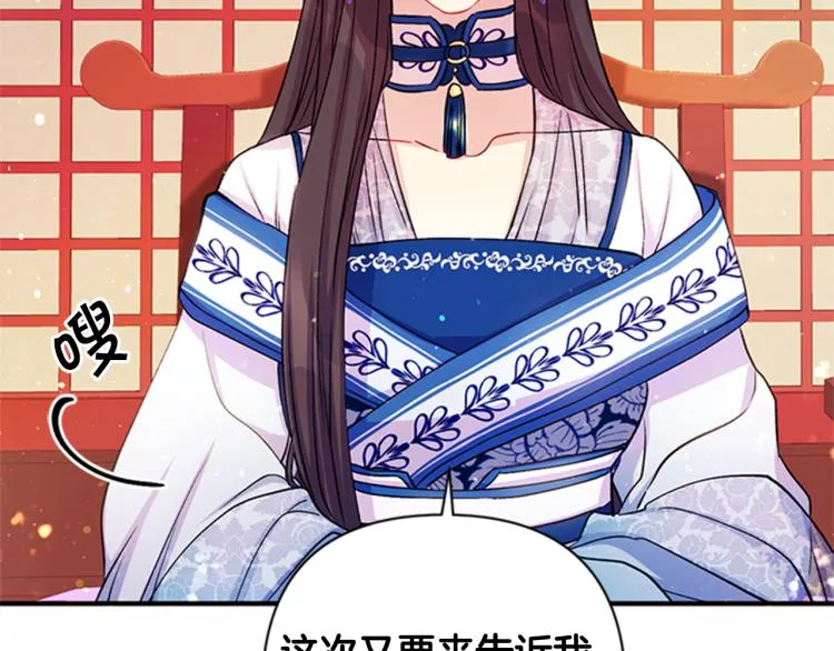 第43话 向成妃报信 第16页