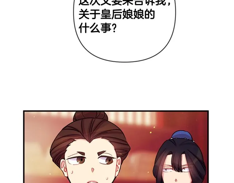 第43话 向成妃报信 第17页