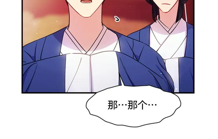 第43话 向成妃报信 第18页