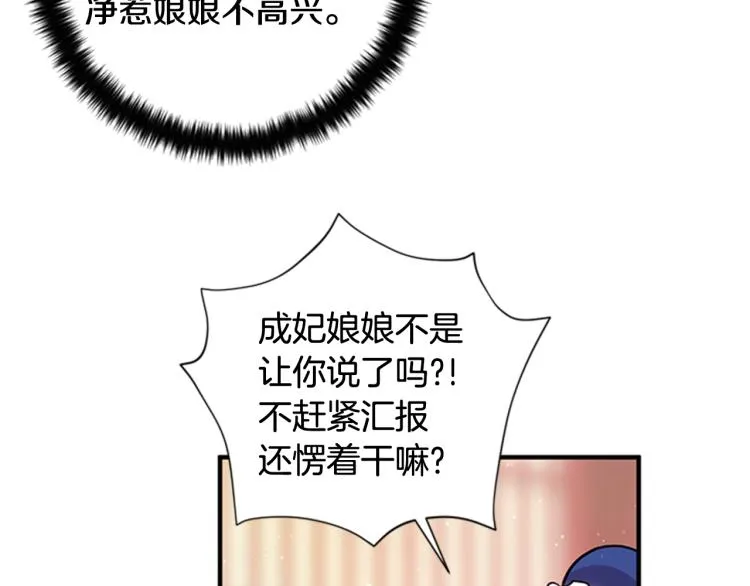 第43话 向成妃报信 第20页