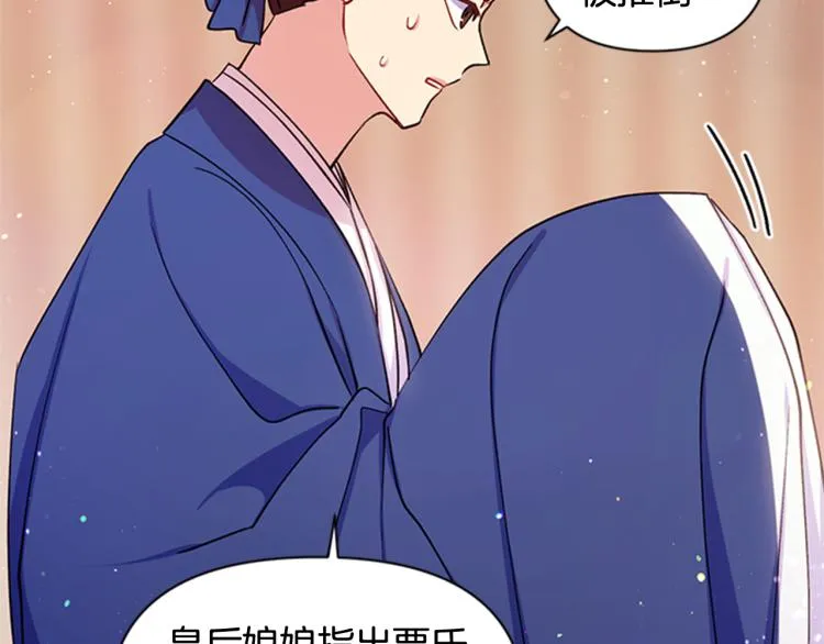 第43话 向成妃报信 第23页