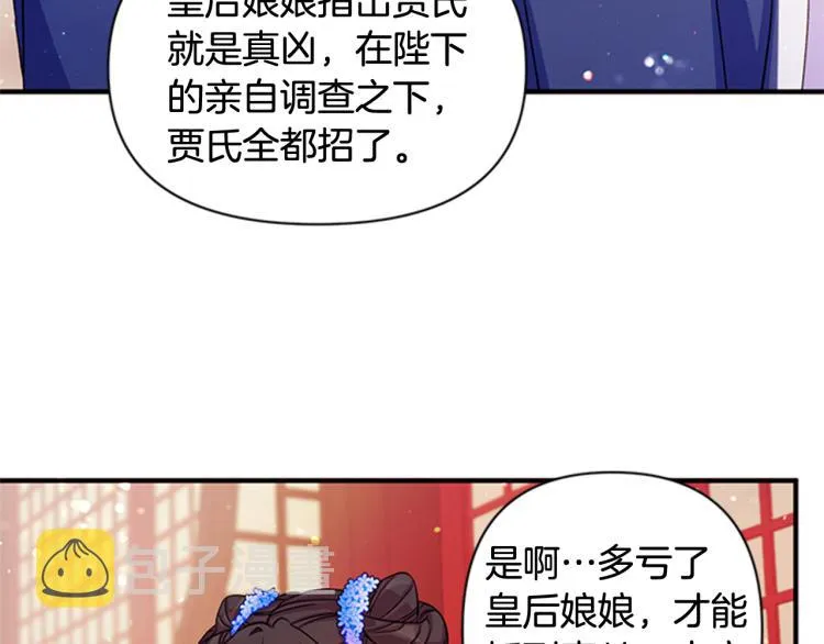 第43话 向成妃报信 第24页