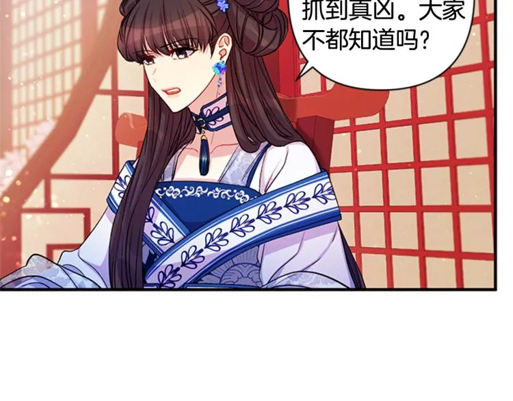 第43话 向成妃报信 第25页