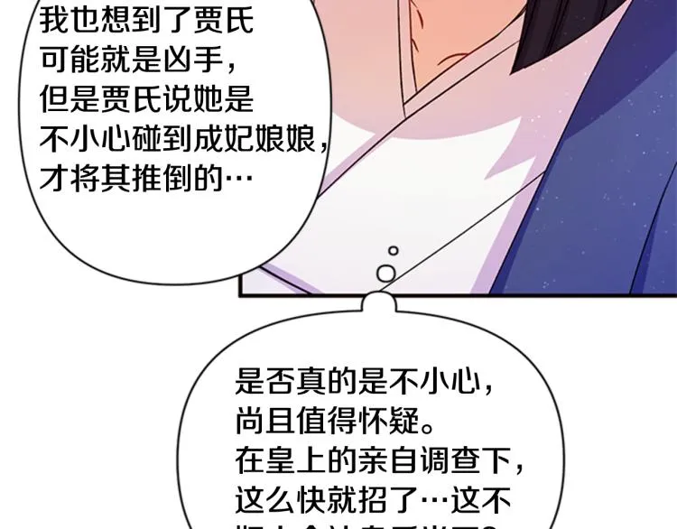第43话 向成妃报信 第27页