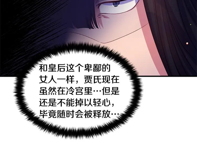 第43话 向成妃报信 第29页