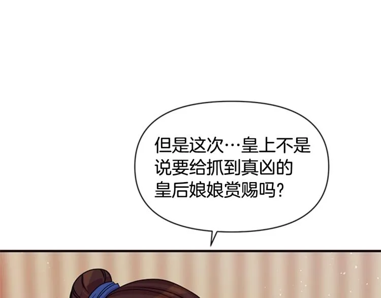 第43话 向成妃报信 第30页