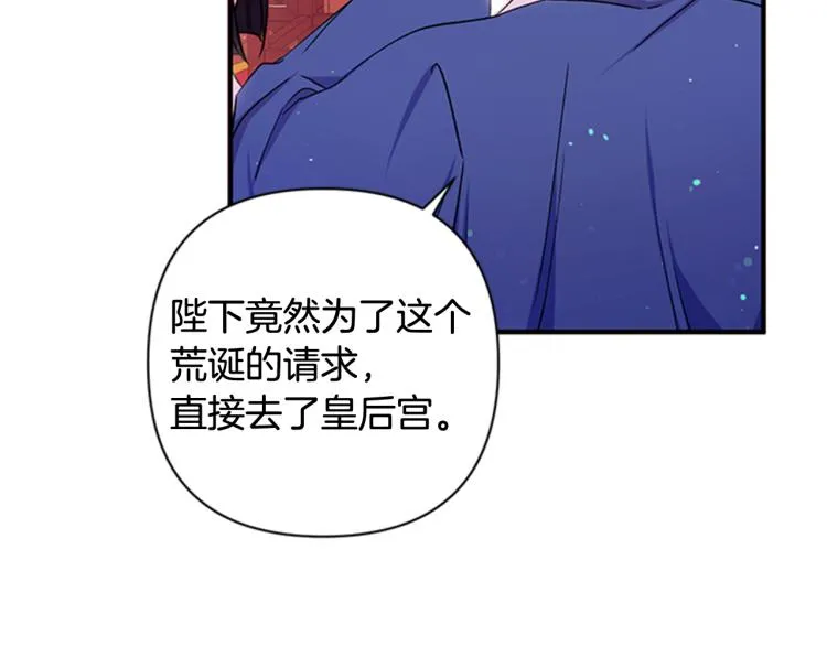 第43话 向成妃报信 第42页