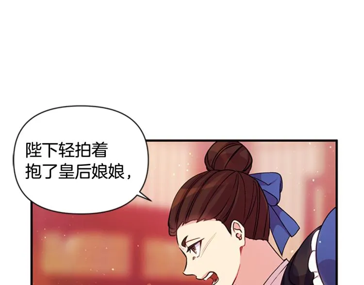 第43话 向成妃报信 第43页