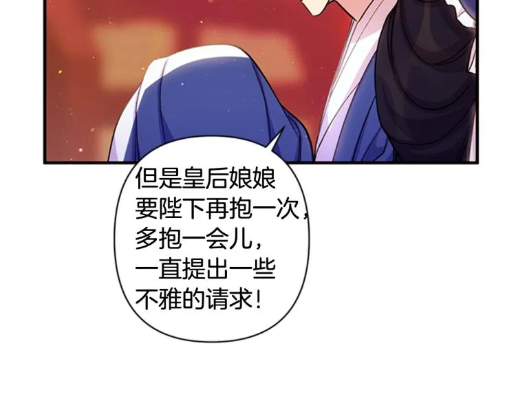 第43话 向成妃报信 第44页