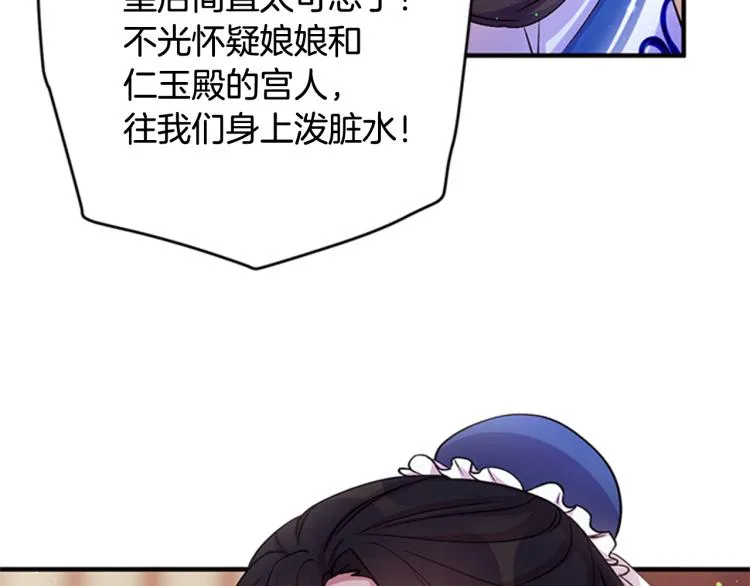 第43话 向成妃报信 第50页