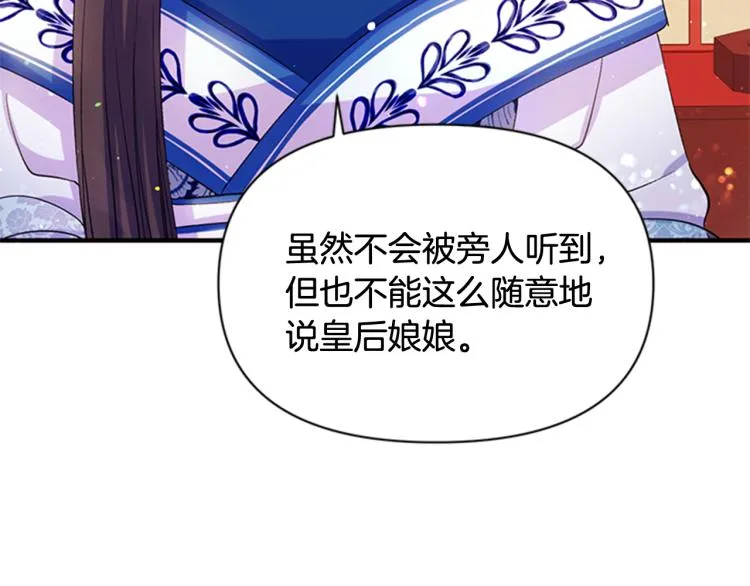 第43话 向成妃报信 第58页