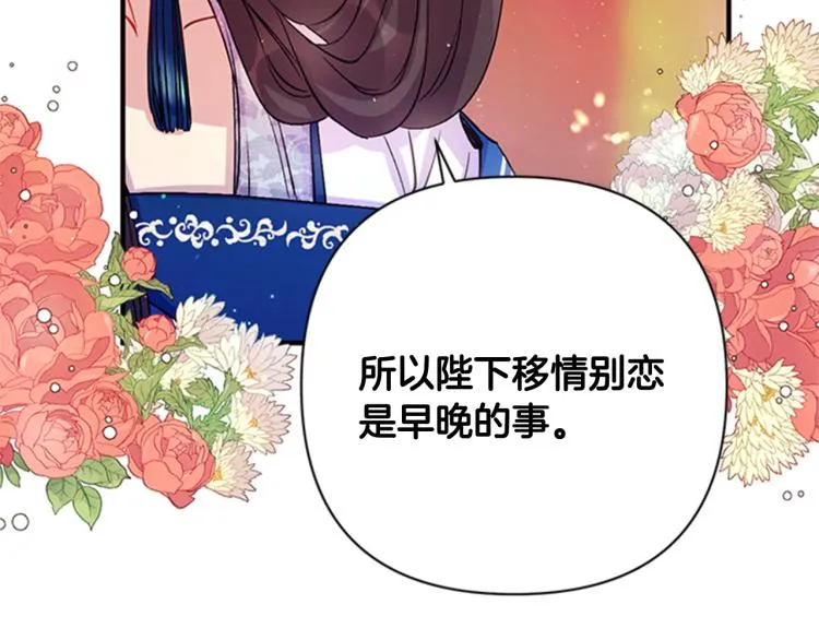 第43话 向成妃报信 第67页