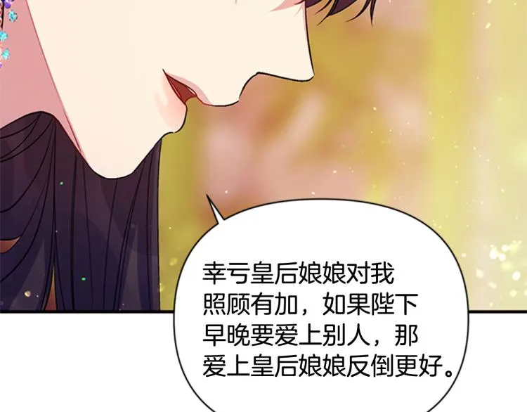 第43话 向成妃报信 第69页