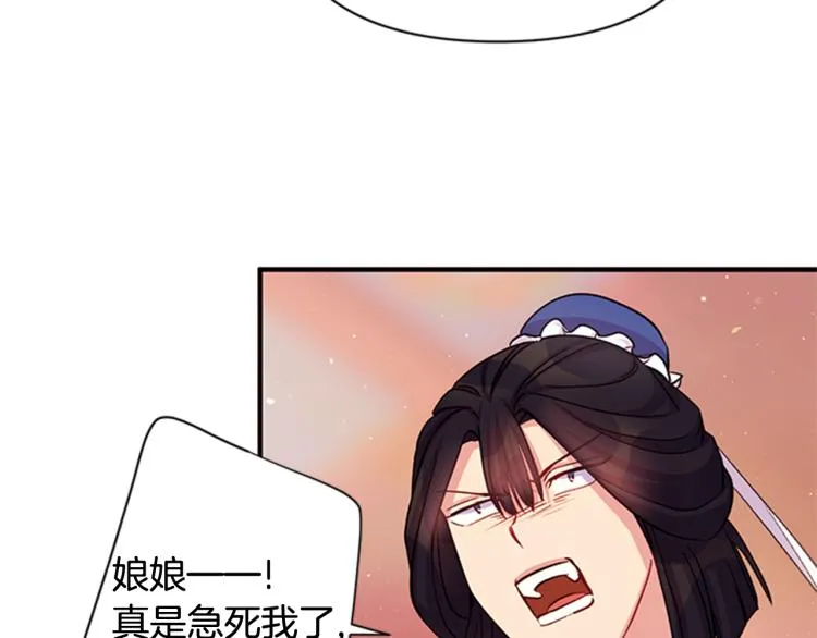 第43话 向成妃报信 第70页