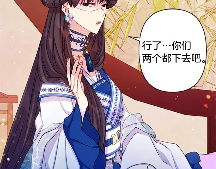 第43话 向成妃报信 第76页