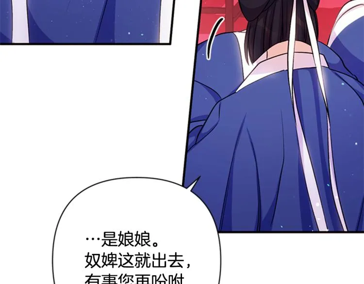 第43话 向成妃报信 第79页