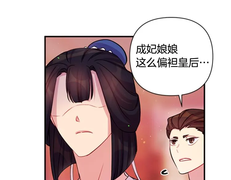 第43话 向成妃报信 第87页