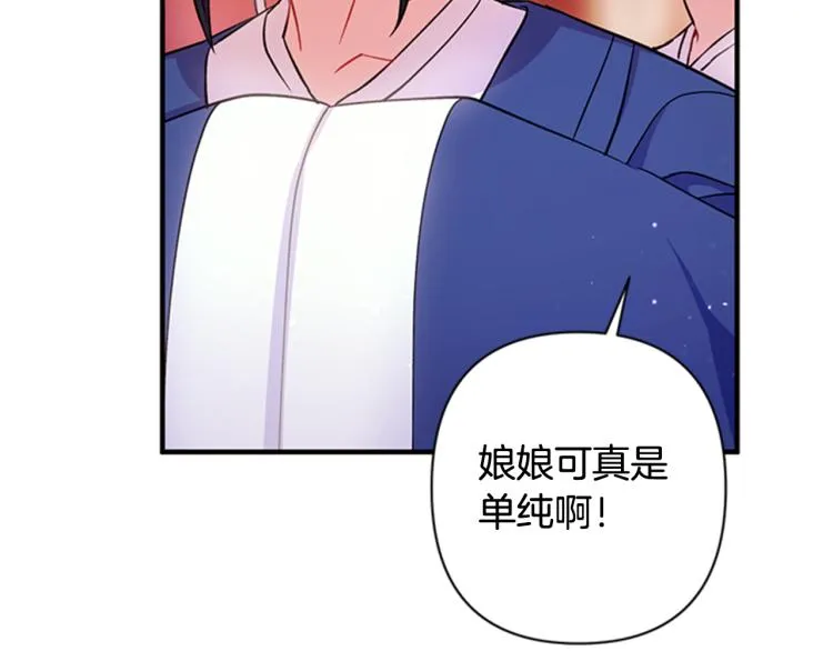 第43话 向成妃报信 第88页
